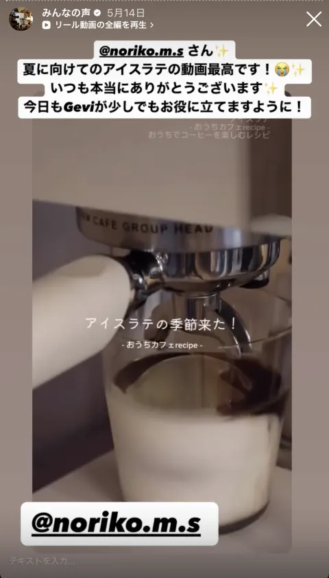 お客様のストーリー投稿 1