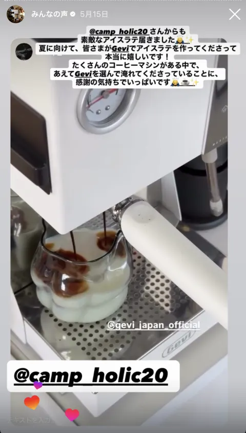お客様のストーリー投稿 2