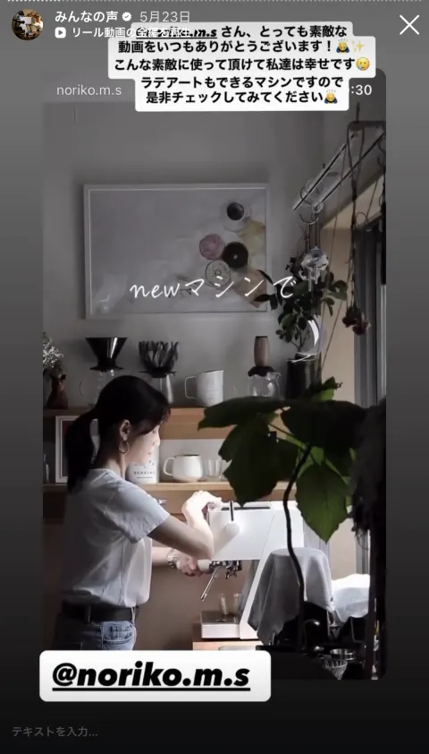 お客様のストーリー投稿 13