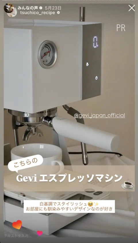 お客様のストーリー投稿 16
