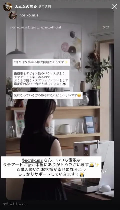 お客様のストーリー投稿 33