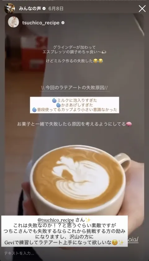 お客様のストーリー投稿 34