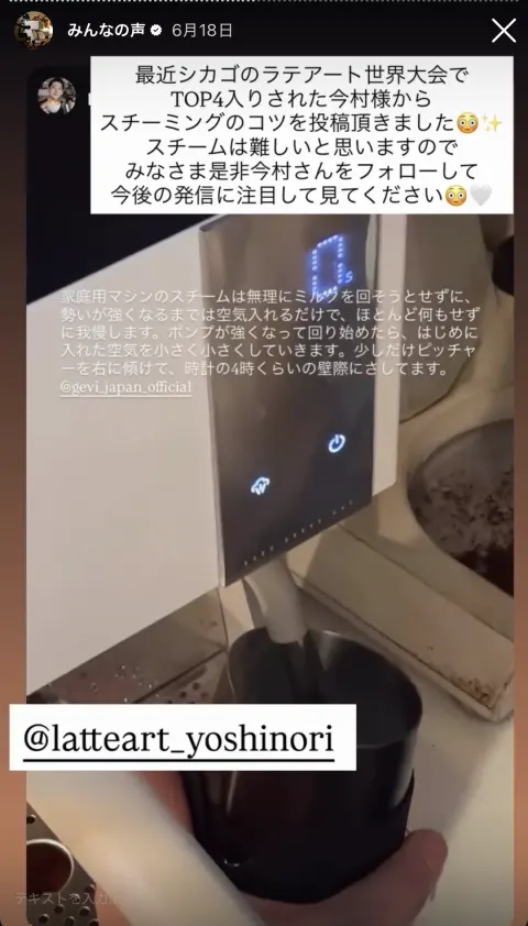お客様のストーリー投稿 47