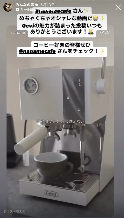 お客様のストーリー投稿 79