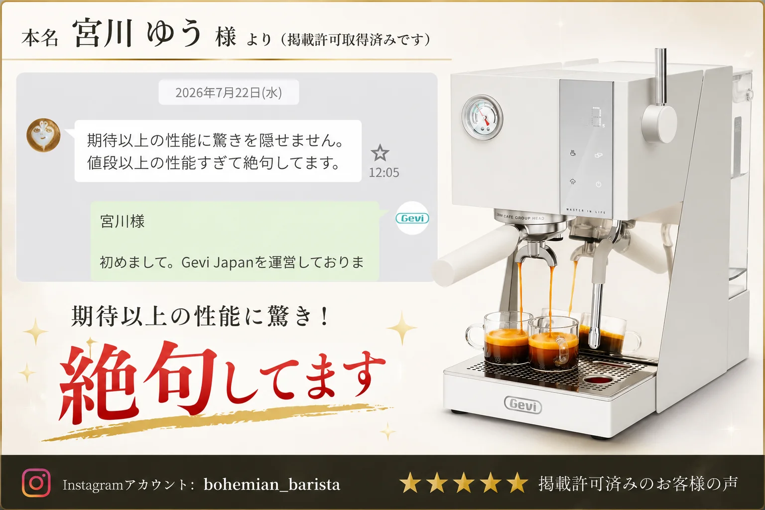 宮川ゆう様: 期待以上の性能に驚き 絶句してます (Instagram: bohemian_barista)